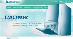 Desktop Screenshot of gasservice.ru
